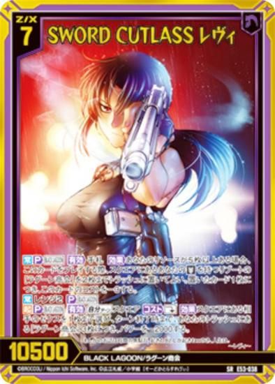  Z/X E53-038 SWORD CUTLASS  (SR ѡ쥢) ȥѥå 53 BLACK LAGOON (E-53)