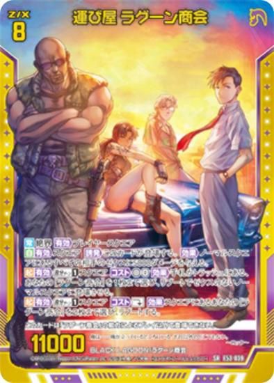  Z/X E53-039 Ӳ 饰󾦲 (SR ѡ쥢) ȥѥå 53 BLACK LAGOON (E-53)