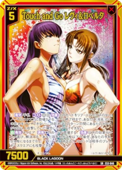  Z/X E53-046 Touch and Go ٥륿 (SR ѡ쥢) ȥѥå 53 BLACK LAGOON (E-53)