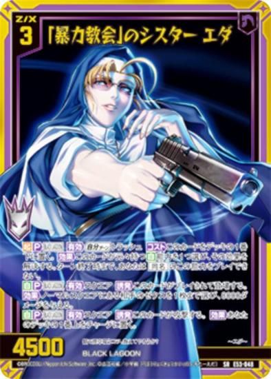  Z/X E53-048 ˽϶פΥ  (SR ѡ쥢) ȥѥå 53 BLACK LAGOON (E-53)