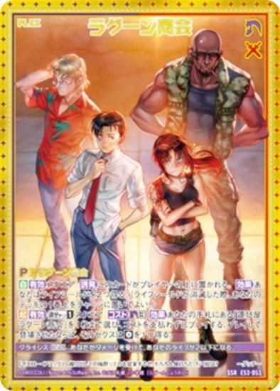 Z/X E53-053 饰󾦲 (SSR ) ȥѥå 53 BLACK LAGOON (E-53)