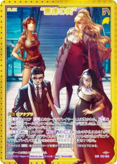  Z/X E53-055 Ȱγ (SSR ) ȥѥå 53 BLACK LAGOON (E-53)