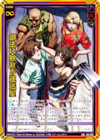  Z/X E53-059 ˡ˿뱿 (SSR ) ȥѥå 53 BLACK LAGOON (E-53)