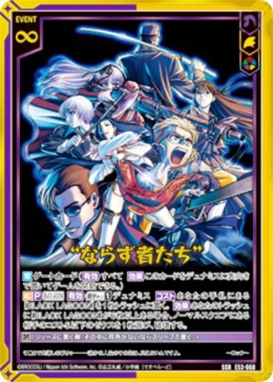  Z/X E53-060 Ȥʤ餺Ԥ (SSR ) ȥѥå 53 BLACK LAGOON (E-53)