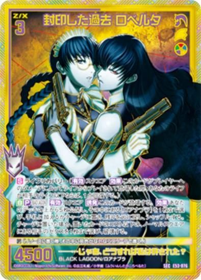  Z/X E53-076  ٥륿 (SEC å) ȥѥå 53 BLACK LAGOON (E-53)