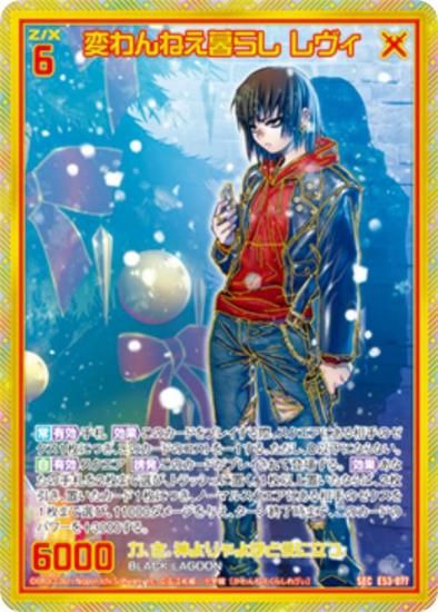  Z/X E53-077 Ѥͤ餷  (SEC å) ȥѥå 53 BLACK LAGOON (E-53)