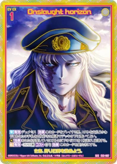  Z/X E53-087 Onslaught horizon (SEC å) ȥѥå 53 BLACK LAGOON (E-53)