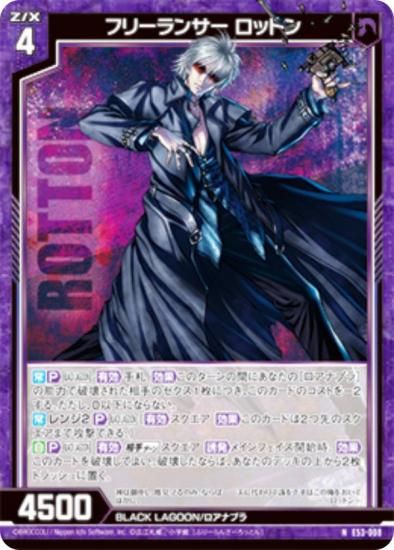 ڶۥùۥ Z/X E53-008 ե꡼󥵡 åȥ (N Ρޥ) ȥѥå 53 BLACK LAGOON (E-53)