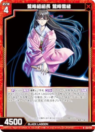 ڶۥùۥ Z/X E53-011 Ĺ  (N Ρޥ) ȥѥå 53 BLACK LAGOON (E-53)