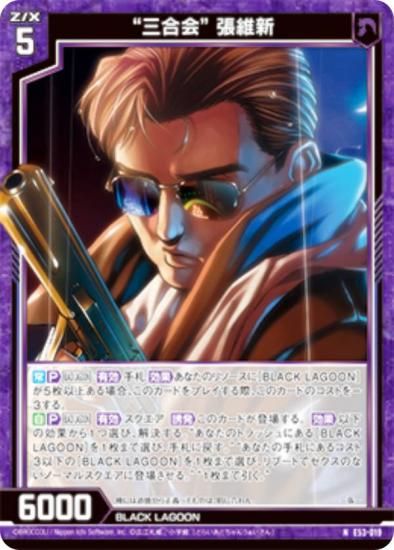 ڶۥùۥ Z/X E53-019 Ȼ ĥݿ (N Ρޥ) ȥѥå 53 BLACK LAGOON (E-53)