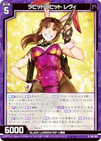 ڶۥùۥ Z/X E53-023 ԥåɥӥå  (R 쥢) ȥѥå 53 BLACK LAGOON (E-53)