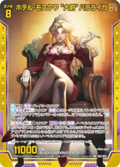 ڶۥùۥ Z/X E53-043 ۥƥ롦⥹ ӡɥХ饤 (SR ѡ쥢) ȥѥå 53 BLACK LAGOON (E-53)