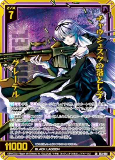 ڶۥùۥ Z/X E53-050 㥦Ȥ 졼ƥ (SR ѡ쥢) ȥѥå 53 BLACK LAGOON (E-53)