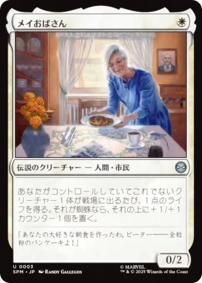 ޥå㥶 SPM JP 0003 ᥤФ (ܸ 󥳥) (MTG)