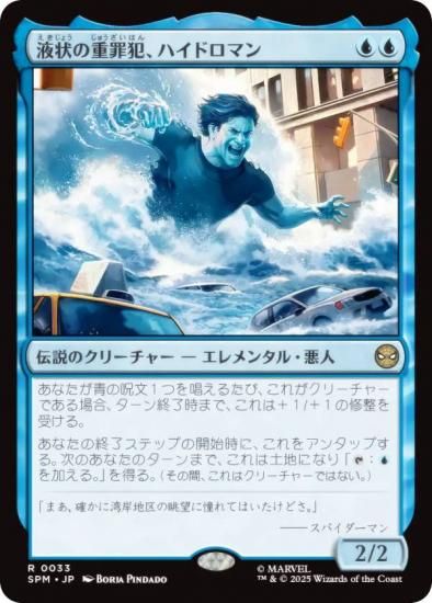 ޥå㥶 SPM JP 0033 վνźȡϥɥޥ (ܸ 쥢) (MTG)