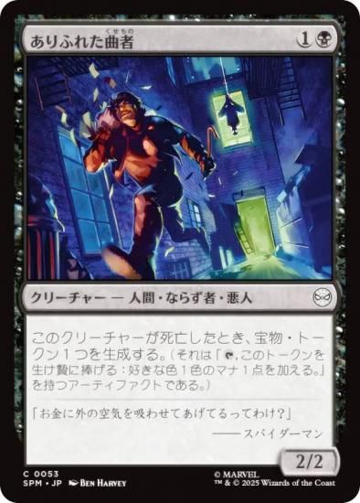 ޥå㥶 SPM JP 0053 դ줿ʼ (ܸ ) (MTG)