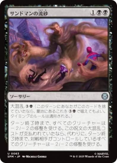 ޥå㥶 SPM JP 0063 ɥޥή (ܸ 󥳥) (MTG)