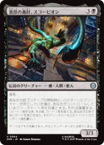 ޥå㥶 SPM JP 0064 㹷ǿˡԥ (ܸ 󥳥) (MTG)