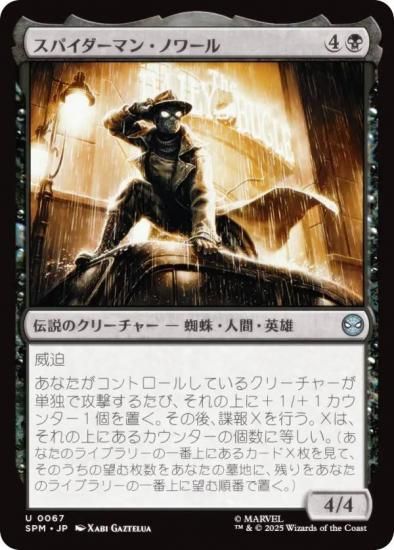 ޥå㥶 SPM JP 0067 ѥޥ󡦥Υ (ܸ 󥳥) (MTG)