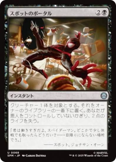 ޥå㥶 SPM JP 0068 ݥåȤΥݡ (ܸ 󥳥) (MTG)
