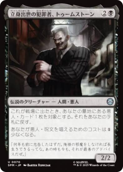 ޥå㥶 SPM JP 0070 ΩȽȺԡȥॹȡ (ܸ 󥳥) (MTG)