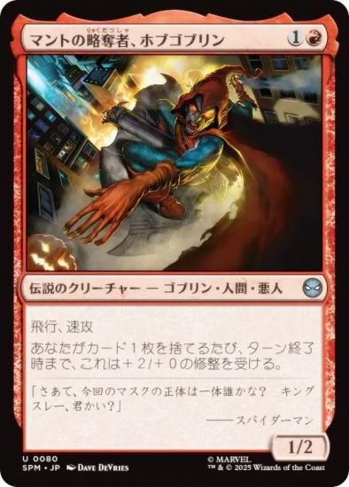 ޥå㥶 SPM JP 0080 ޥȤάåԡۥ֥֥ (ܸ 󥳥) (MTG)