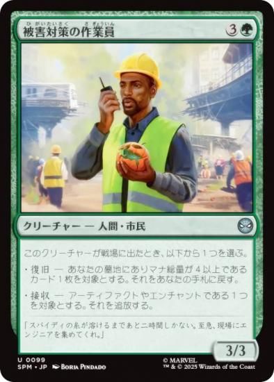 ޥå㥶 SPM JP 0099 ﳲкκȰ (ܸ 󥳥) (MTG)