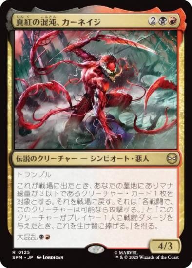 ޥå㥶 SPM JP 0125 Ȥκ١ͥ (ܸ 쥢) (MTG)
