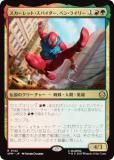 ޥå㥶 SPM JP 0142 åȡѥ٥󡦥饤꡼ (ܸ 쥢) (MTG)