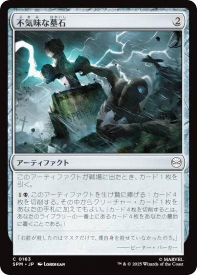 ޥå㥶 SPM JP 0163 Ե̣ (ܸ ) (MTG)