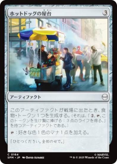 ޥå㥶 SPM JP 0164 ۥåȥɥåβ (ܸ ) (MTG)