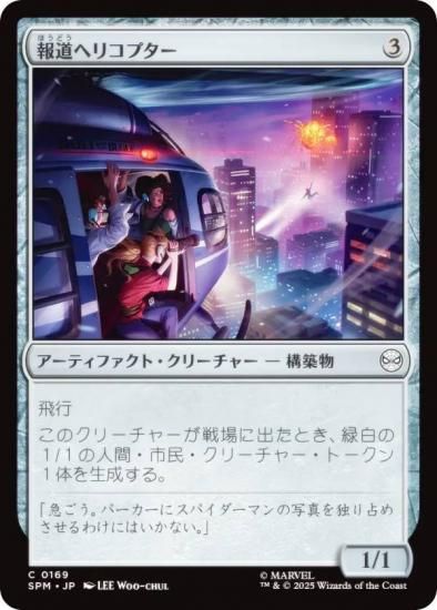 ޥå㥶 SPM JP 0169 ƻإꥳץ (ܸ ) (MTG)