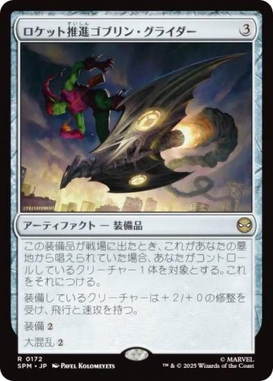 ޥå㥶 SPM JP 0172 åȿʥ֥󡦥饤 (ܸ 쥢) (MTG)
