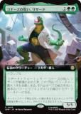 ڳĥǡۥޥå㥶 SPM JP 0265 ʡμꥶ (ܸ 쥢) (MTG)