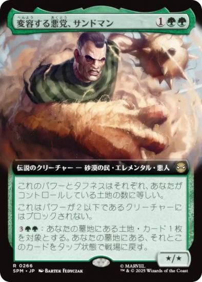 ڳĥǡۥޥå㥶 SPM JP 0266 Ƥ밭ޡɥޥ (ܸ 쥢) (MTG)