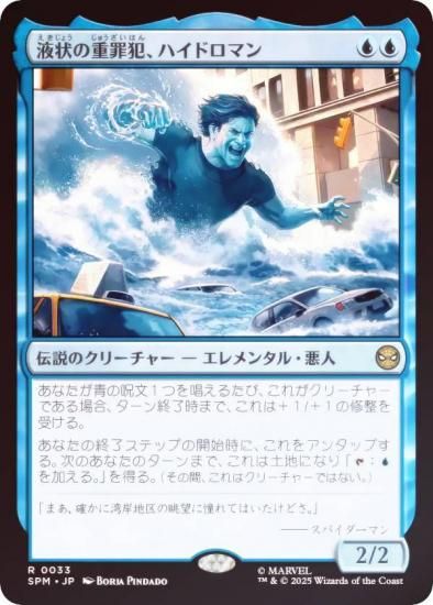 FOILۥޥå㥶 SPM JP 0033 վνźȡϥɥޥ (ܸ 쥢) (MTG)