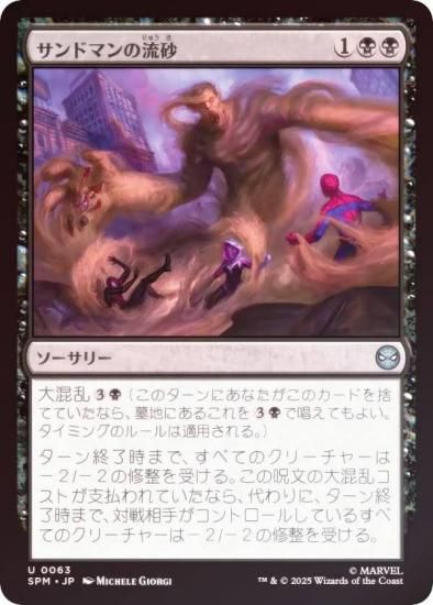 FOILۥޥå㥶 SPM JP 0063 ɥޥή (ܸ 󥳥) (MTG)