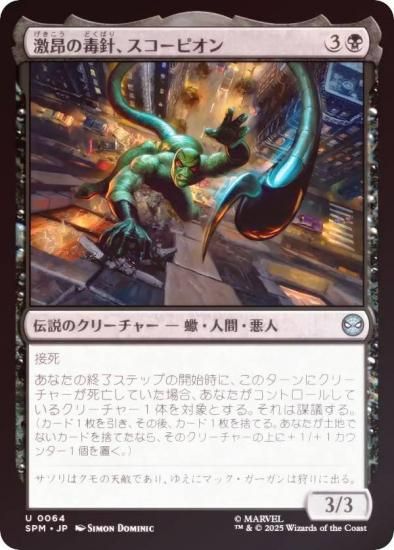 FOILۥޥå㥶 SPM JP 0064 㹷ǿˡԥ (ܸ 󥳥) (MTG)