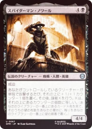 FOILۥޥå㥶 SPM JP 0067 ѥޥ󡦥Υ (ܸ 󥳥) (MTG)