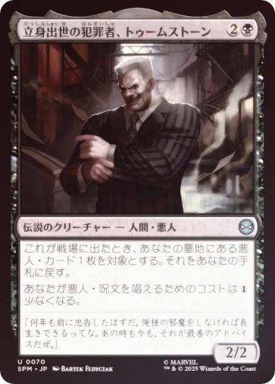 FOILۥޥå㥶 SPM JP 0070 ΩȽȺԡȥॹȡ (ܸ 󥳥) (MTG)