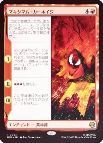 FOILۥޥå㥶 SPM JP 0083 ޥޥࡦͥ (ܸ 쥢) (MTG)