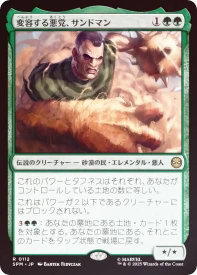 FOILۥޥå㥶 SPM JP 0112 Ƥ밭ޡɥޥ (ܸ 쥢) (MTG)