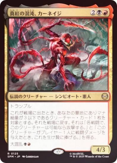 FOILۥޥå㥶 SPM JP 0125 Ȥκ١ͥ (ܸ 쥢) (MTG)