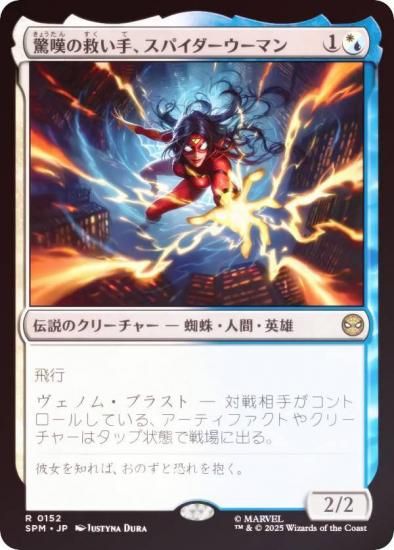 FOILۥޥå㥶 SPM JP 0152 òεߤꡢѥޥ (ܸ 쥢) (MTG)
