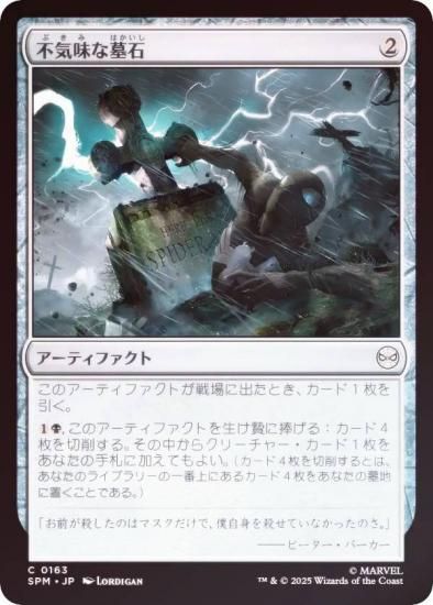 FOILۥޥå㥶 SPM JP 0163 Ե̣ (ܸ ) (MTG)