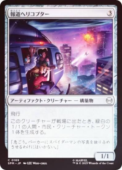 FOILۥޥå㥶 SPM JP 0169 ƻإꥳץ (ܸ ) (MTG)