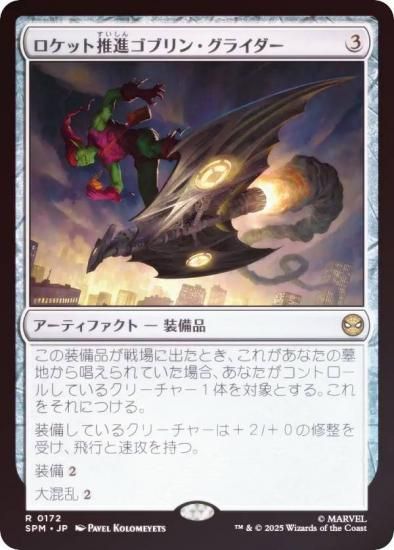 FOILۥޥå㥶 SPM JP 0172 åȿʥ֥󡦥饤 (ܸ 쥢) (MTG)