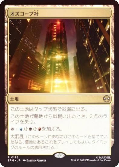 FOIL】マジックザギャザリング SPM JP 0182 オズコープ社 (日本
