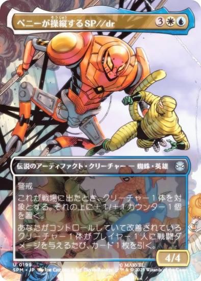 FOIL/ܡ쥹ǡۥޥå㥶 SPM JP 0199 ڥˡĤSP//dr (ܸ 󥳥) (MTG)