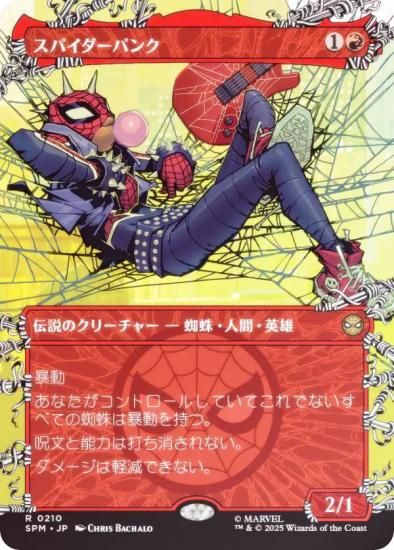 FOIL/ܡ쥹ǡۥޥå㥶 SPM JP 0210 ѥѥ (ܸ 쥢) (MTG)
